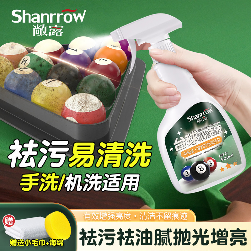 台球清洗剂强力去污上光保养桌球抛光液台球桌洗球机专用清洁剂