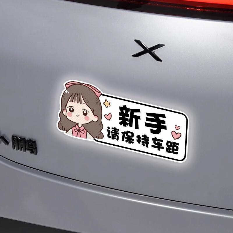 【强反光】女司机专用实习贴磁吸车贴新手上路车尾警示提示贴纸