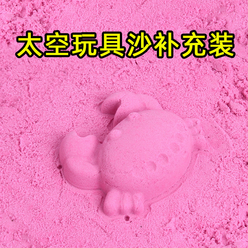 儿童太空玩具散沙套装安全环保女孩火星魔力彩色沙泥橡皮泥补