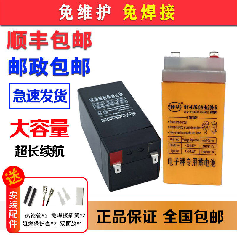 锐箭电子秤专用蓄电池4V5AH充电电瓶富克斯秤通用大容量耐用