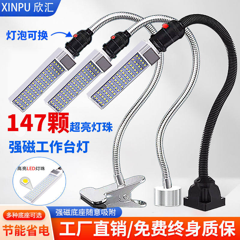 led机床工作灯220v超亮强光磁铁吸式车床夹子维修照明工业台灯2
