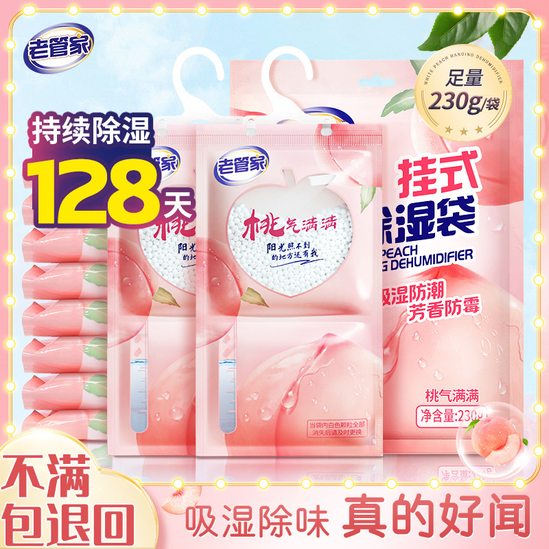 老管家香氛除湿袋防潮防霉包宿舍衣柜可挂式回南天吸湿神器干