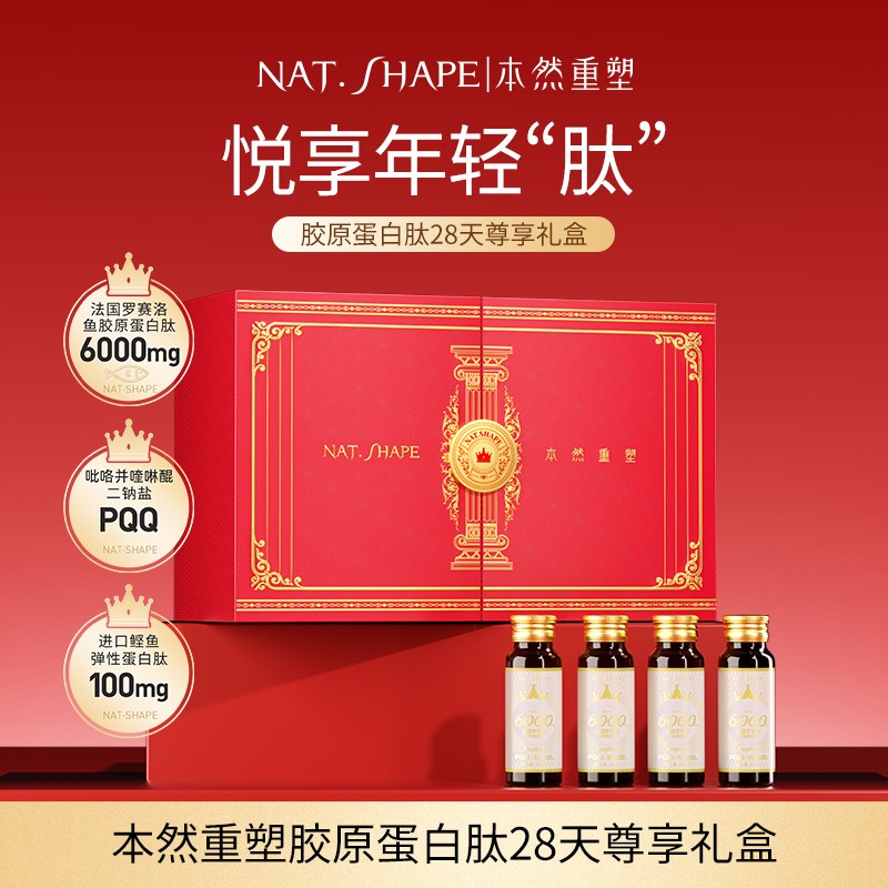 2025年12月 本然重塑胶原蛋白肽PQQ液态饮礼盒