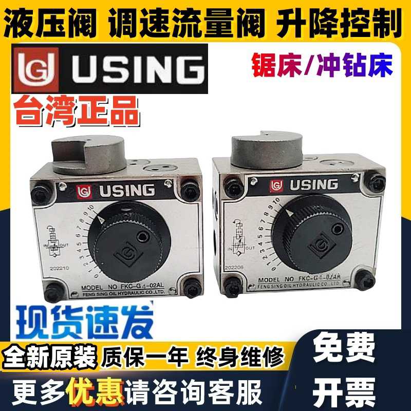 USING调速阀FKC-G4-02LA/LAR/A/B/AL/AR FKC-G4-03AR/ARI/AL/A