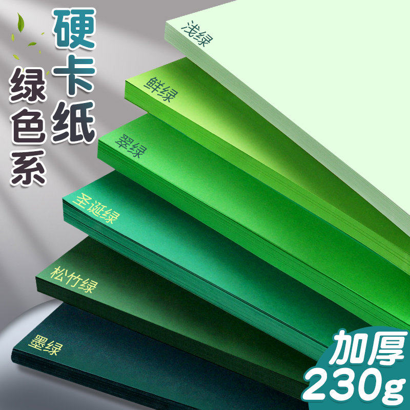 A4绿色系卡纸硬厚手工彩色莫兰迪浅绿墨绿军绿深绿翠绿森系彩纸