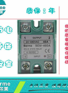 优质Berme贝尔美BEM-40DA绿色SSR单相固态继电器40A直流控交流