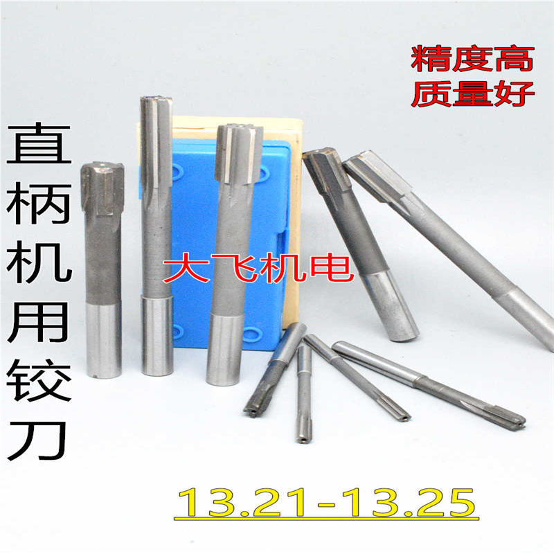 直柄机用铰刀镶合金钨钢13.21 13.22 13.23 13.24 13.25 D4H7H8