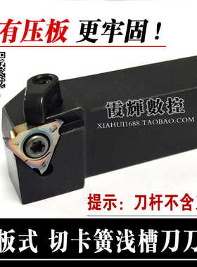 压板式切卡簧浅槽刀刀杆CTGFR2020K16/2525M16外径浅槽数控车