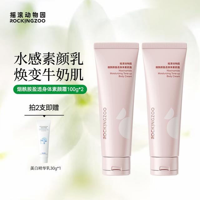 摇滚动物园烟酰胺清透身体素颜霜  A