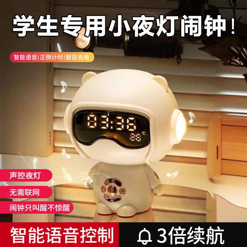 小夜灯带时间闹钟一体儿童卧室伴睡眠柔光护眼声控床头灯宿舍台灯