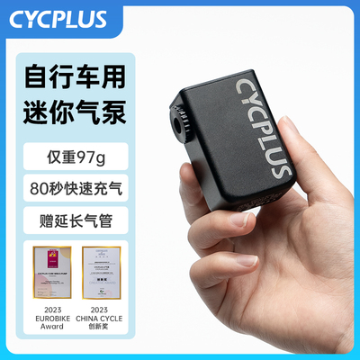 CYCPLUS 小气泵自行车专用电动打气筒便携式高压充气泵迷你充