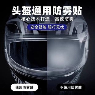 視野 有了 高清強效頭盔防霧膜 高透還原你 騎車更安全清晰
