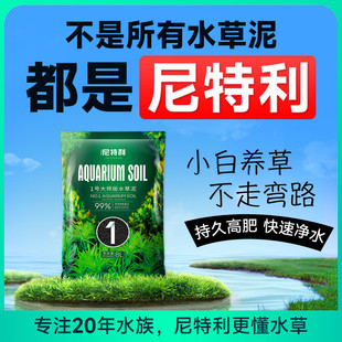 尼特利水草泥鱼缸专用水藻泥生态草缸底砂营养土开缸伴侣水草