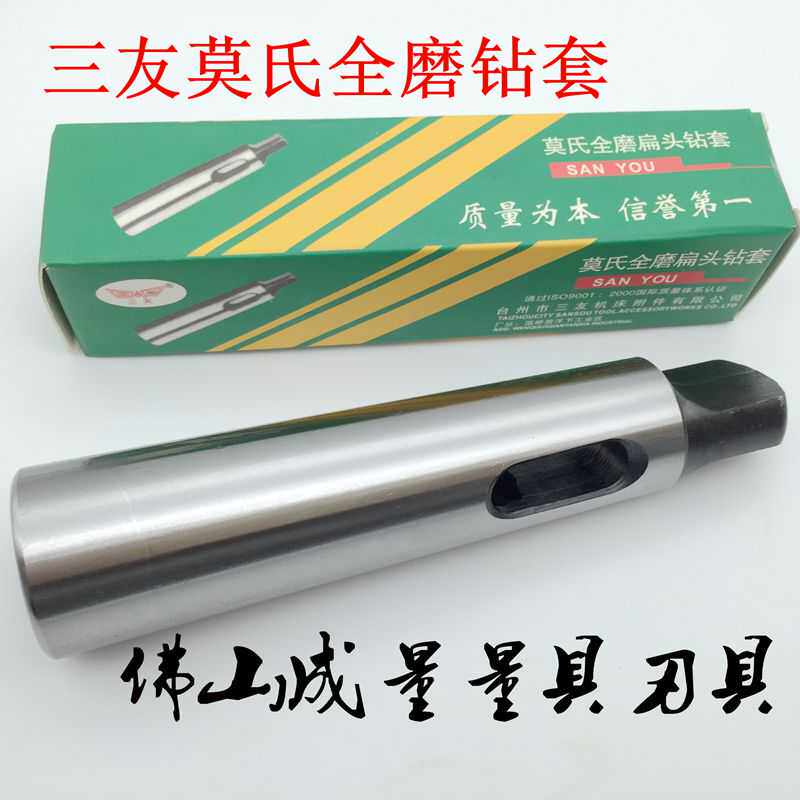 三友莫氏钻套 变径套 1-2/1-3/1-4/2-3/2-4/3-4/3-5/4-5/4-6/5