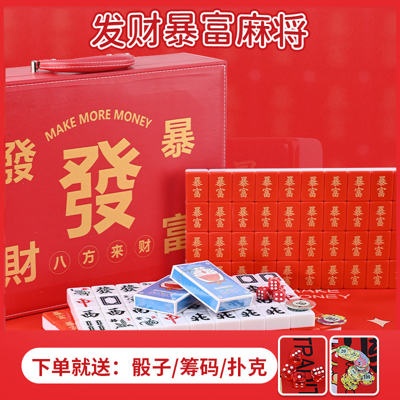 暴富发财喜庆 大红定制麻将 网红家用手搓卡通中大号礼麻将