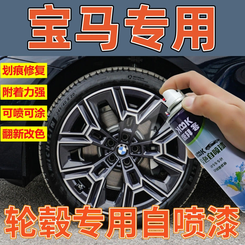 宝马轮毂修复剐蹭自喷漆拉丝轮毂银灰色补漆笔轮毂喷漆手喷漆