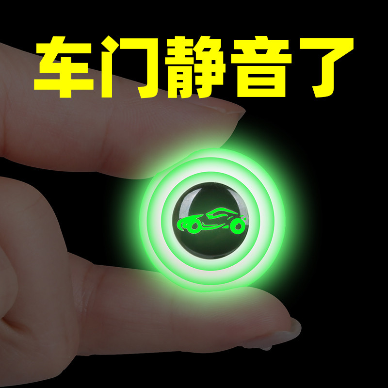 汽车车门减震缓冲垫片贴关门保护静音隔音止震夜光防撞条加厚