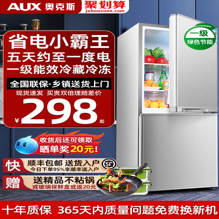 一级能效丨奥克斯146/176L双门冰箱家用小型两门租房大容量电冰箱
