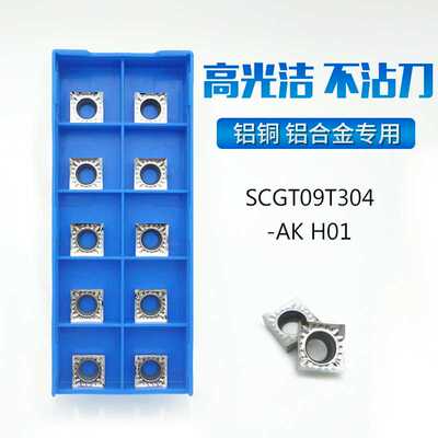 SCGT09T302/09T308/09T304-AK H01铝用正方形镗孔数控内孔车