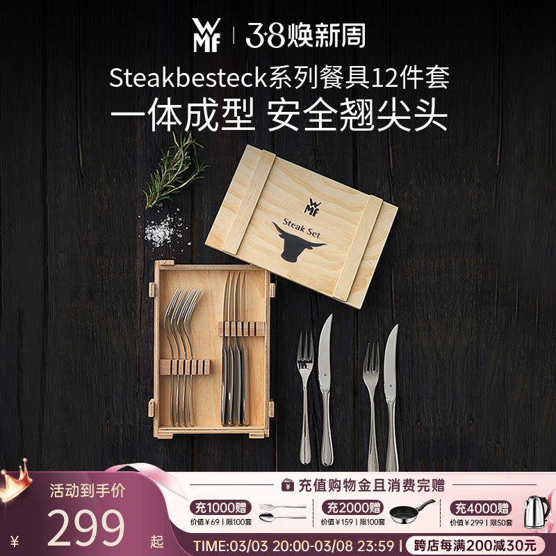 德国WMF福腾宝牛排刀叉餐具12件套轻奢精致不锈钢西餐具高档