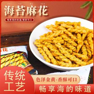 春大哥海苔小麻花香酥美味休闲零食早餐糕点寝室充饥解馋怀旧零食
