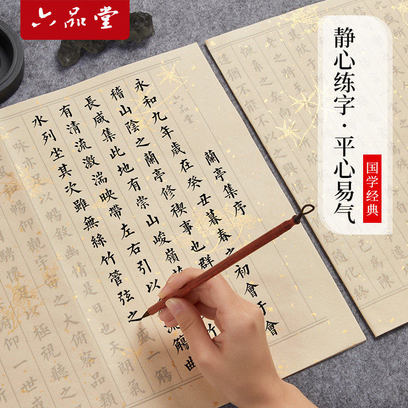 六堂小楷毛笔临摹字帖国学千字文兰亭序滕王阁序初学者入门书法