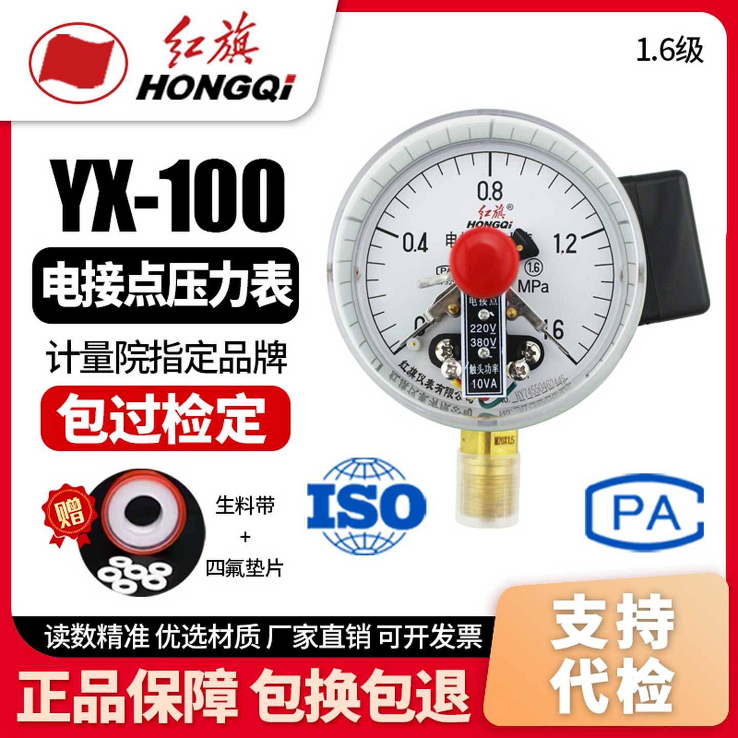 厂家直销 红仪表 YX-100电接点压力表0-1.6MPA水泵水塔控制器