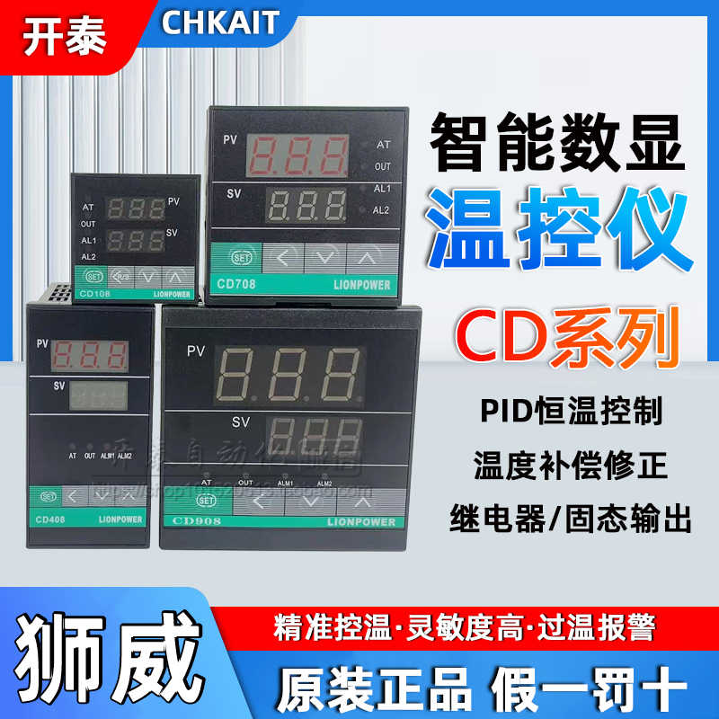 CD108/CD408/CD708/CD908正狮威温度控器温控器温控表智能