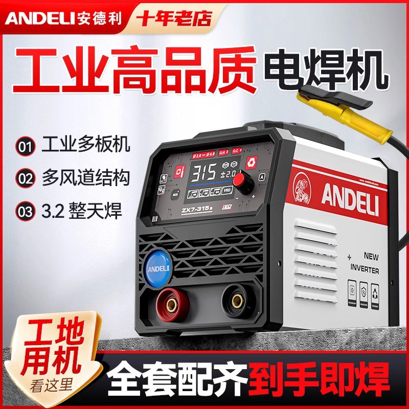 安德利电焊机315 400双电压220V/380V两用自动家用小型全铜工业级