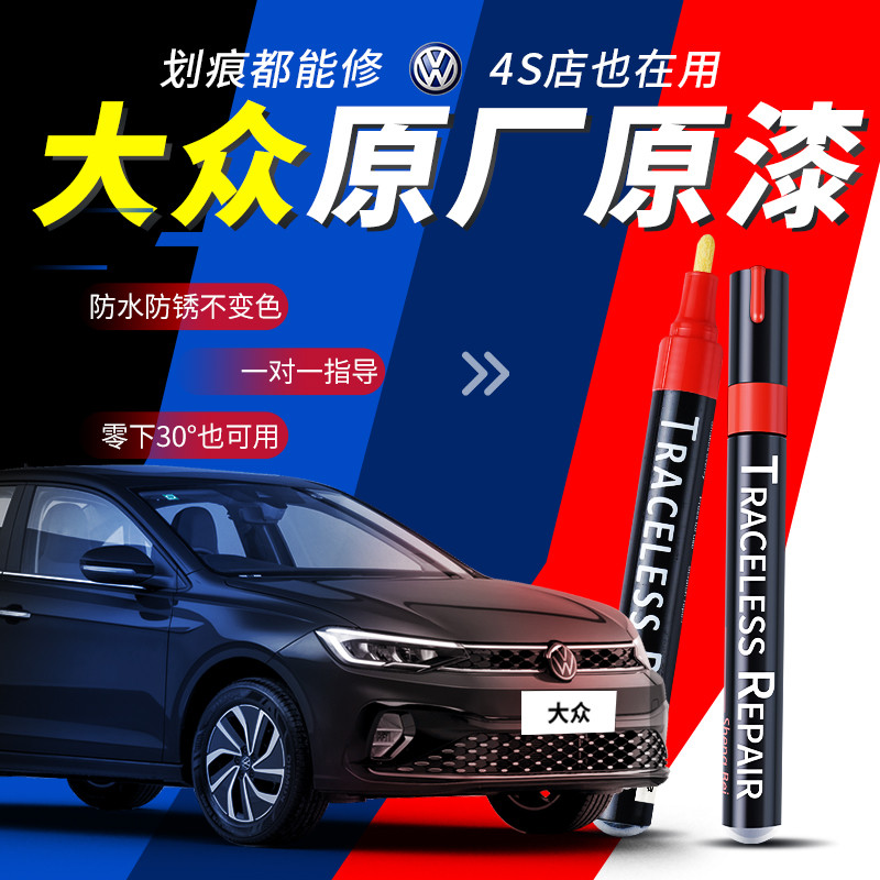 原厂大众朗逸CC速腾宝来迈腾高尔夫帕萨特ID4途观L汽车专用补漆笔