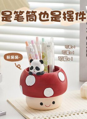可爱蘑菇笔筒收纳盒公室桌面装饰摆件女生工位布置轻奢高级感