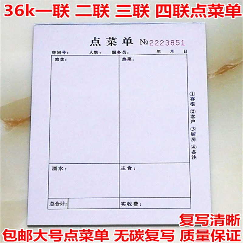 包邮点菜单无碳复写二联三联四联大号优质清晰饭店收据票本餐饮单