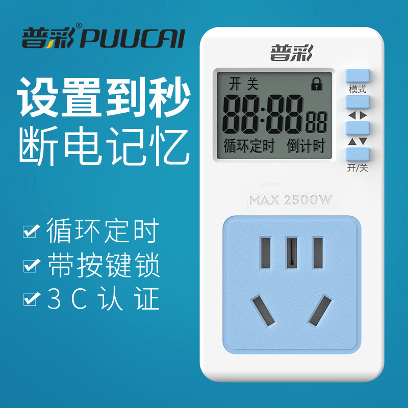 定时器开关插座预约循环倒计时开关智能家用电源充电自动断电