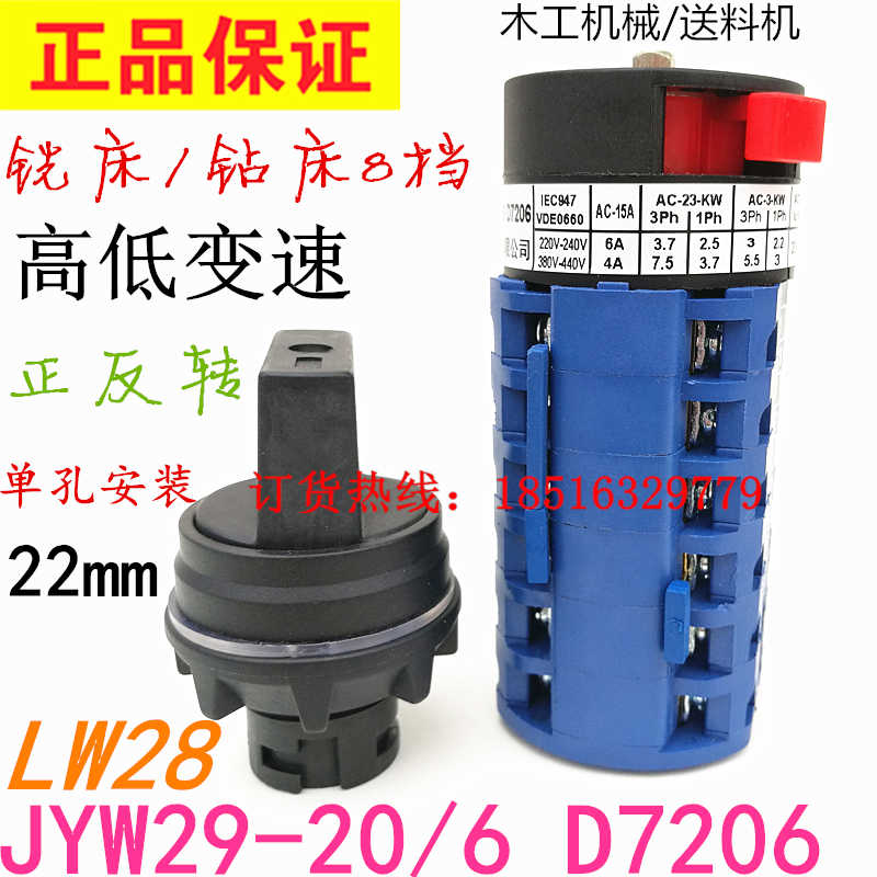 正品钻床铣刨机床送料器高低速正反转8档开关JYW29-20/6 D7206