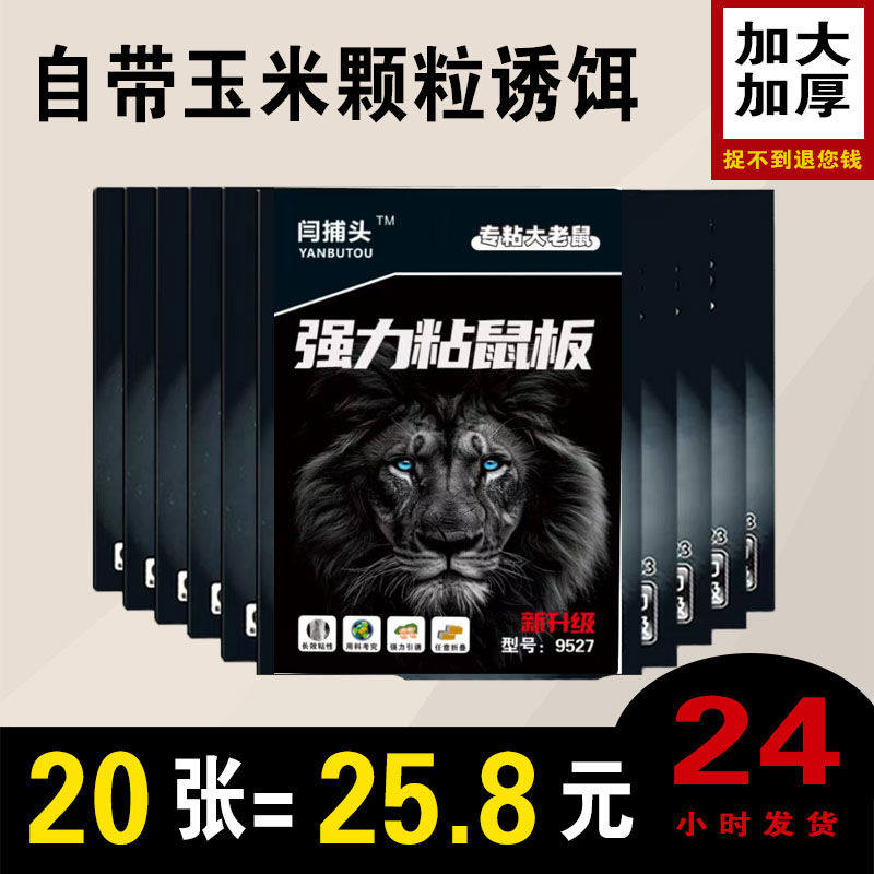 20张老鼠贴超强力粘鼠板抓大老鼠夹扑捉灭鼠胶沾正品家用捕鼠