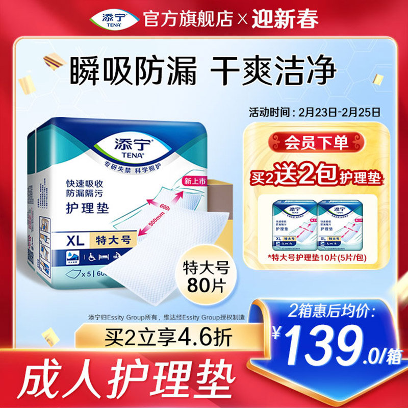 添宁特大号成人护理垫老人隔尿一次性床垫80片尿不湿婴儿可用尿垫