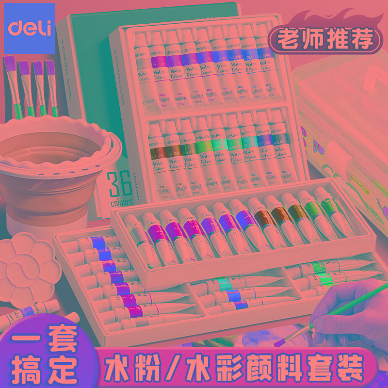 得力水彩水粉画颜料套装工具画画初学者儿童24色幼儿园小学生绘画