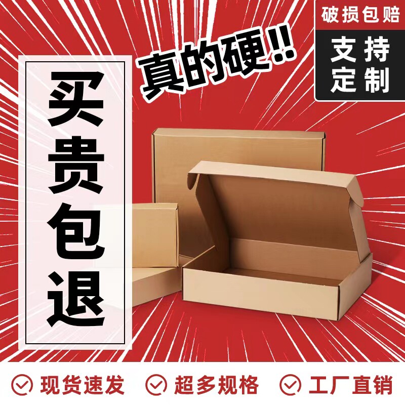 飞机盒快递盒现货批发特硬出卡服装包装盒子小号打包牛皮纸箱