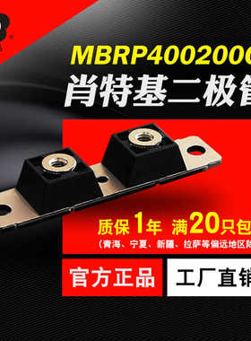 昆二晶 MBRP400200CT 肖特基二极管模块 400A200V 电焊机高频