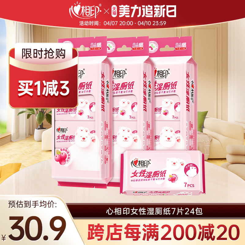 心相印迷你湿厕纸便携小包女性专用孕妇私处擦屁股男洁厕湿巾袋装