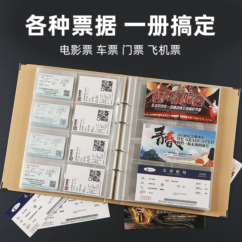 车票电影票门票机票收藏旅行票据收集收集旅游纪念相本