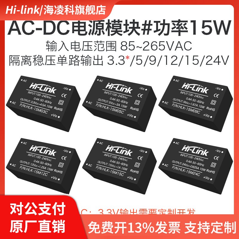 AC-DC降压隔离开关电源模块15W 220V转5V9V12V15V24V稳压EMC电路