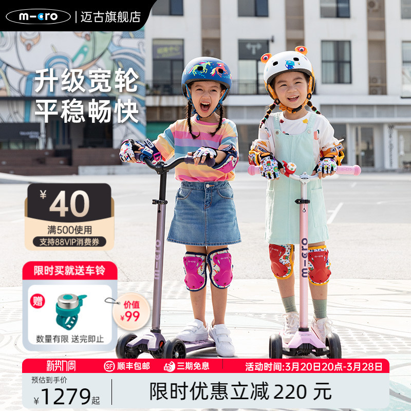 瑞士micro迈古滑板车儿童三轮5-6-12岁机车大轮滑滑车大童滑轮车