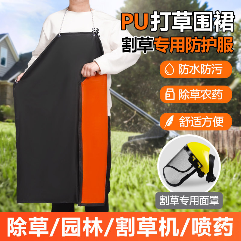打草防护服割草机围裙除草专用面罩绿化割灌机园林防水养殖场