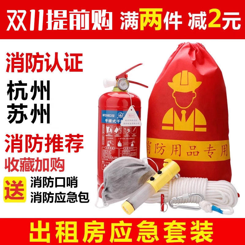 消防四件套出租房屋灭火器五六件套酒店家用火灾逃生应急包四小件