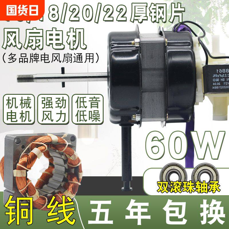通用双滚珠轴承落地扇电机风扇台扇马达纯铜线机头电风扇电机配件