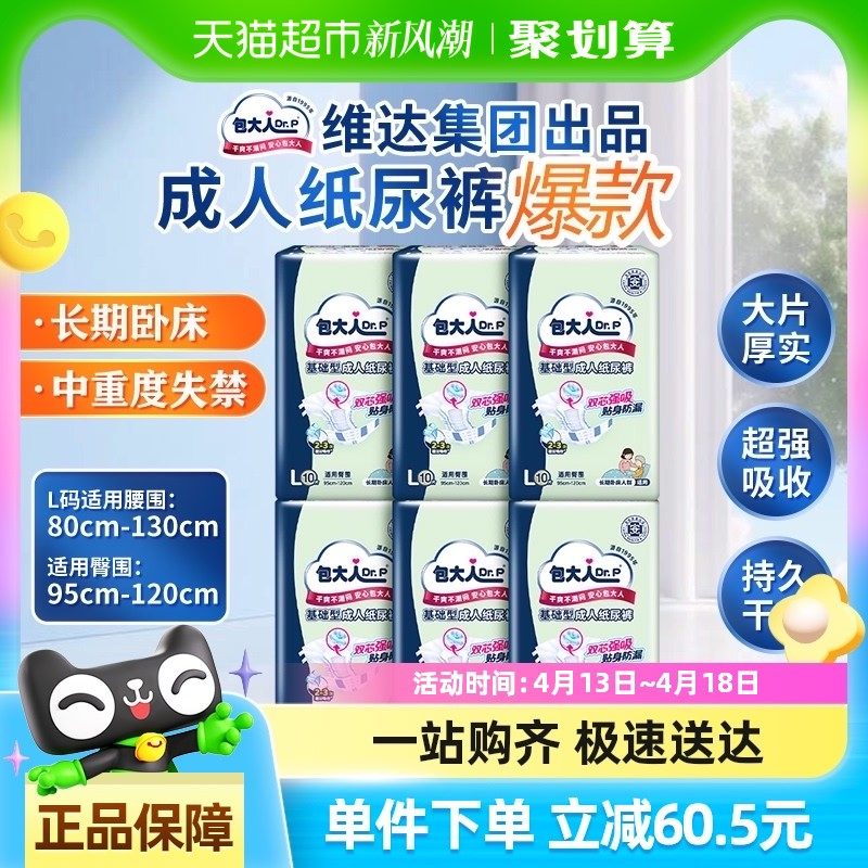 【下拉领淘金币更优惠】Dr.P/包大人成人纸尿裤60片L码尿不湿