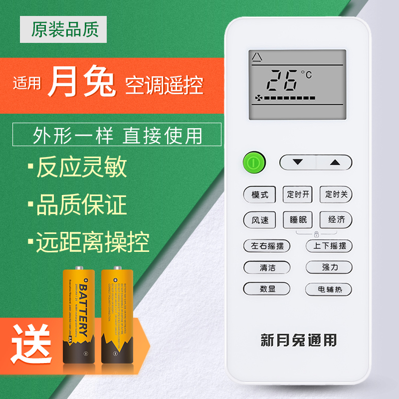 原装YUETU月兔玉兔空调万能遥控器柜机挂机全通用直接用带背光