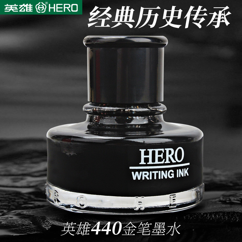 英雄墨水钢笔用440高级金笔墨水特黑不易褪色档案存储颜色鲜艳非
