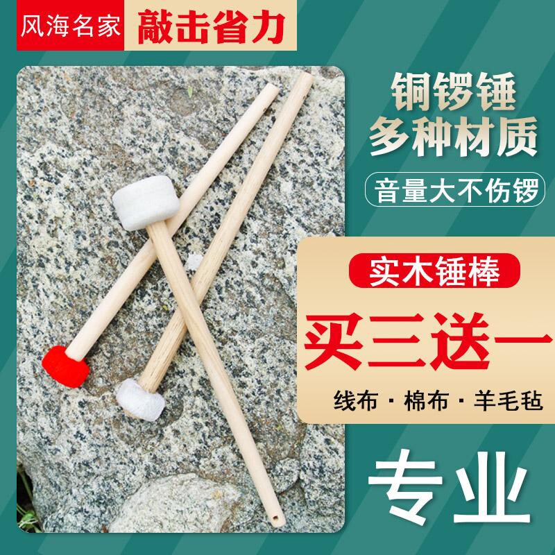 实木铜锣锤手工制作专业锣锤大小苏锣打击乐铜锣槌锤敲打锣棒通用
